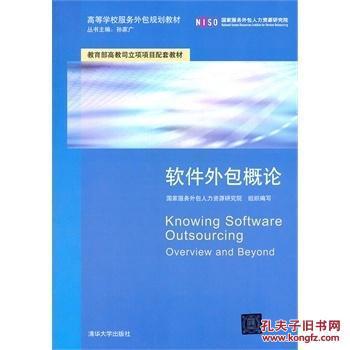 軟件外包概論 網(wǎng)絡(luò)技術(shù)服務(wù)的機遇與挑戰(zhàn)